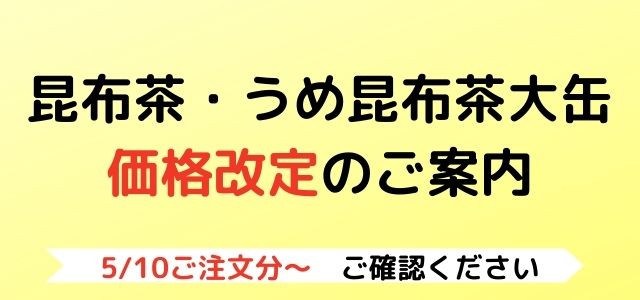 ネコポス便について 【公式通販】創業80年老舗昆布茶屋ニットーリレー しょうが湯、くず湯、スープを製造販売しています。