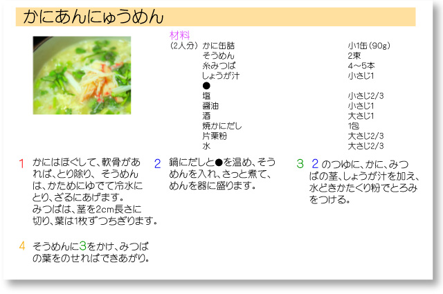 焼かにだしで作るレシピ