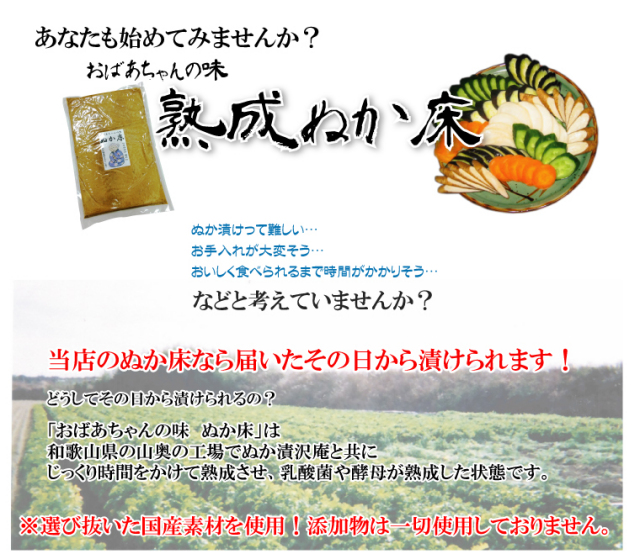 熟成ぬか床