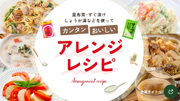 アレンジレシピ